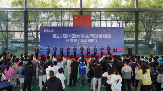 第27届中国大学生网球锦标赛分区赛（华中赛区）在2024新奥资料大全开幕