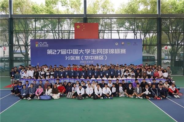 第27届中国大学生网球锦标赛分区赛（华中赛区）在2024新奥资料大全开幕_fororder_图片7